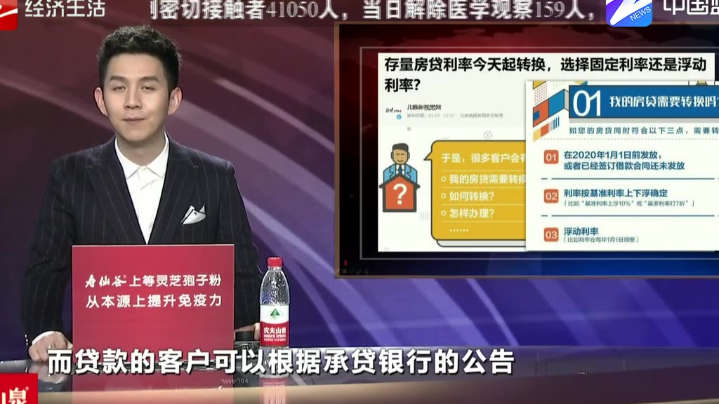 存量房贷利率今天起转换 选择固定利率还是浮动利率?